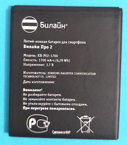 Аккумулятор Beeline Pro 2 / Билайн Про 2 KB-P02-1700