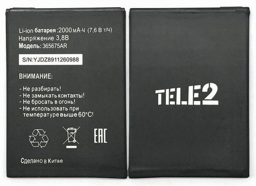 Аккумулятор Tele2 Maxi 1.0 365675AR