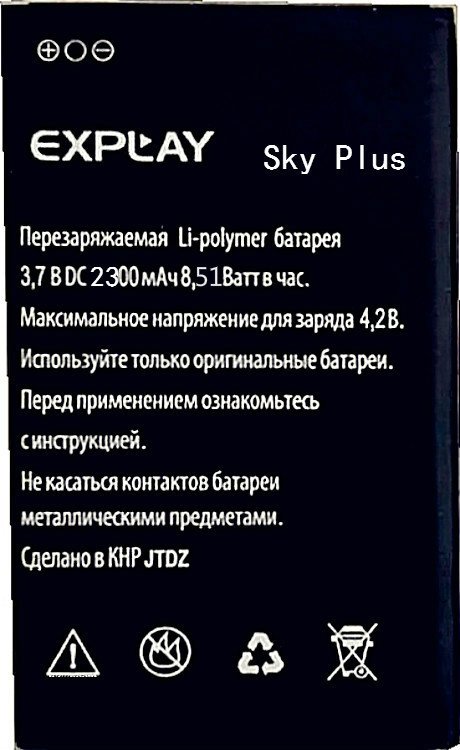 Аккумулятор Explay Sky Plus